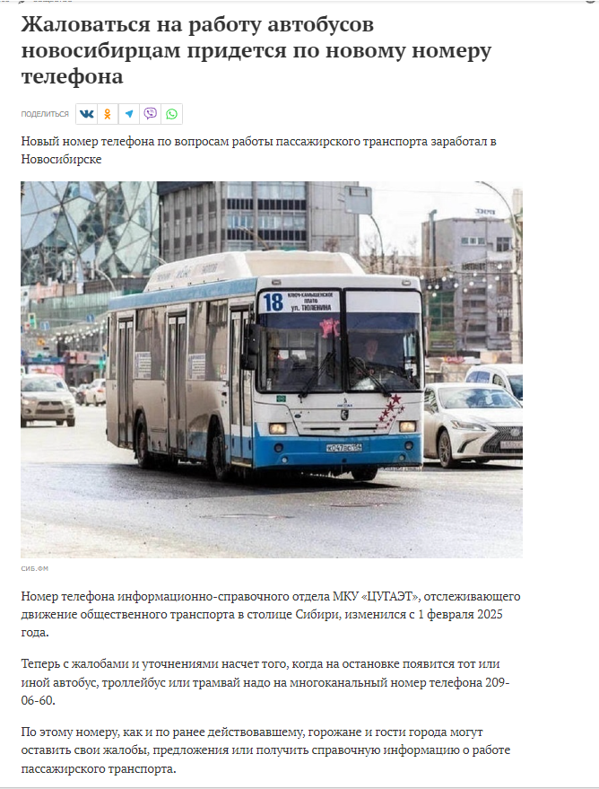 жаловаться на транспорт.png